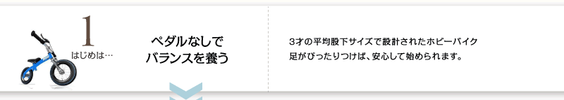 バランスバイクモード