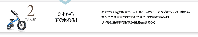 キッズバイクモード