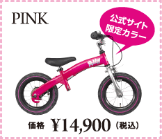 ホビーバイク ピンク