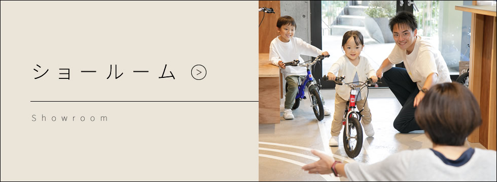 ショールーム