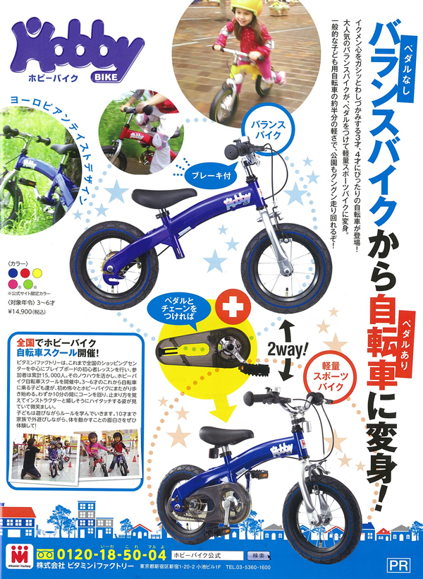 メディア掲載｜ホビーバイク 公式サイト - へんしんする自転車ホビーバイク
