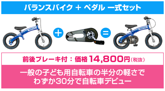 へんしんバイク 自転車 ピンク（公式サイト限定カラー）スタンド、練習用コーン付！